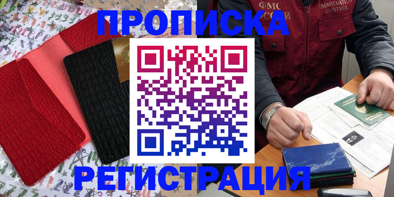 прописка штамп в Екатеринбурге