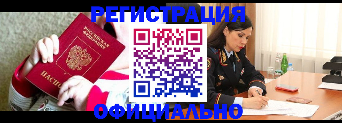 прописка регистрация в Екатеринбурге