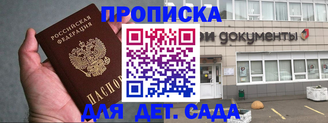 прописка для школы в Екатеринбурге